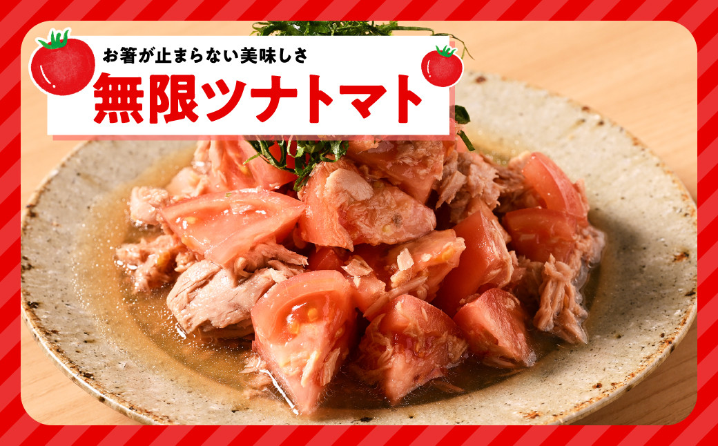 お箸が止まらない美味しさ「無限ツナトマト」