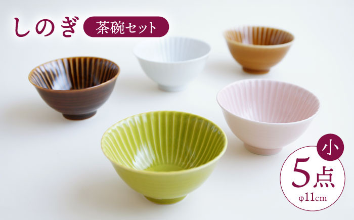 CC06 【波佐見焼】しのぎ茶碗(小) 5個セット【一龍陶苑】-1