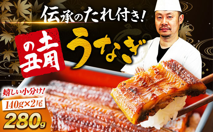 うなぎ蒲焼き 2尾セット(2尾×1箱)