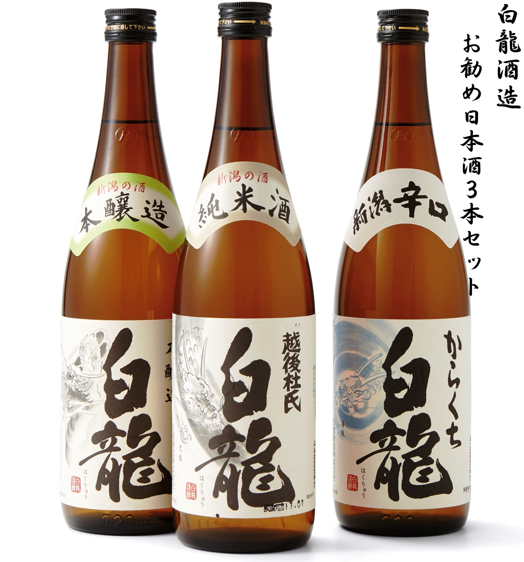 おすすめ日本酒３本セット