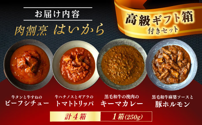 イタリアン 保存食 常備食 非常食 備蓄 レトルト 簡単 時短 黒毛和牛 牛肉 肉 牛タン お取り寄せ 贈答 常温保存 ギフト