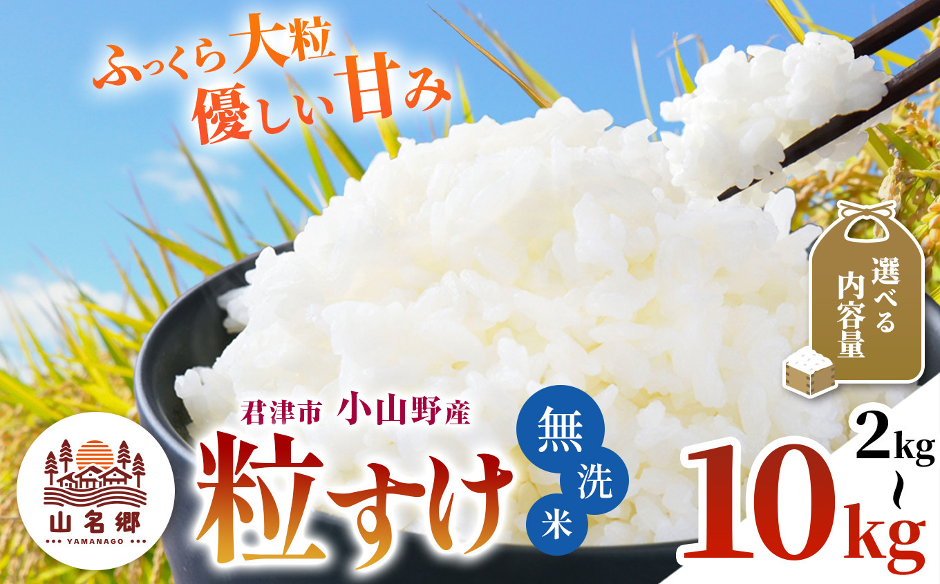 粘土質の土壌でたくましく育った小山野産 粒すけ!