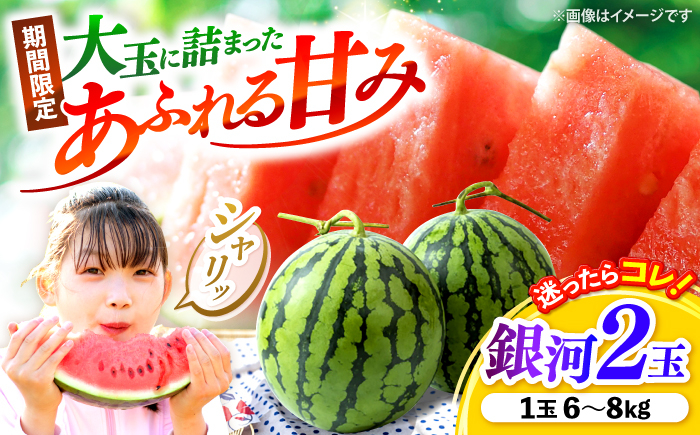 すいか 2玉 銀河