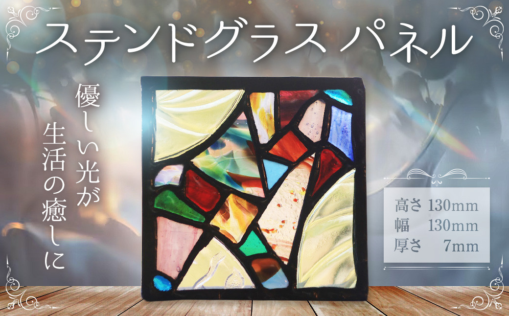 FN004_ステンドグラス パネル  【えひめの町(超)推し!(松前町)】(889)
