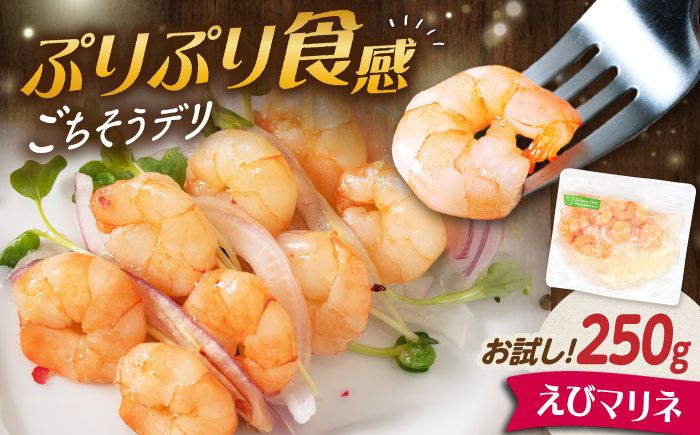 えび エビ 海老 惣菜 おかず 人気 まりね マリネ サラダ 贈答 洋食 カルパッチョ シーフード 惣菜 おすすめ