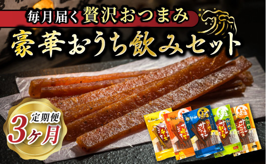 おつまみセット