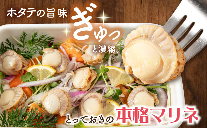 帆立マリネ 500g マリネ ほたて ホタテ 冷蔵 おつまみ 人気 おすすめ おかず 海鮮 シーフード ギフト 贈答 洋食