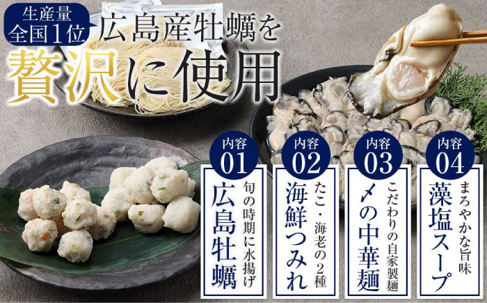 広島名物! 牡蠣と海鮮つみれ鍋 セット