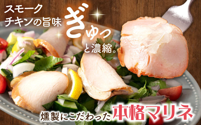 チキンマリネ 500g チキン 鶏肉 鶏むね肉 スモーク 人気 洋食 おすすめ おかず 総菜 サラダ ギフト 贈答 タンパク質