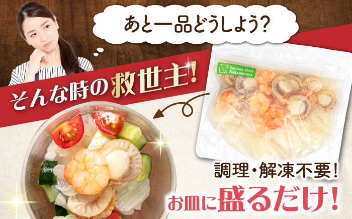 エビ えび 海老 ホタテ ほたて 帆立 魚介 魚貝類 惣菜 おかず 人気 マリネ カルパッチョ シーフード 惣菜 おすすめ