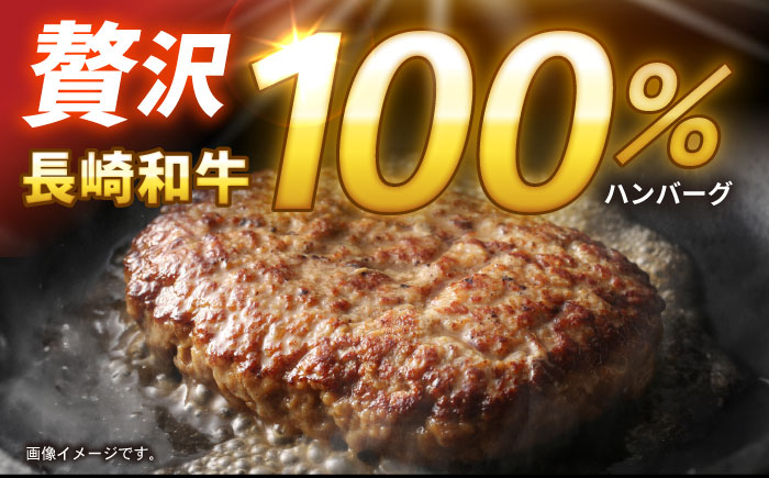 長崎和牛 和牛 肉 おかず 惣菜 ハンバーグ はんばーぐ 牛肉 100％ 国産