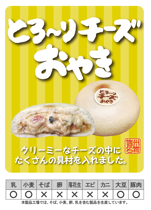 おやき チーズ（画像はイメージです）