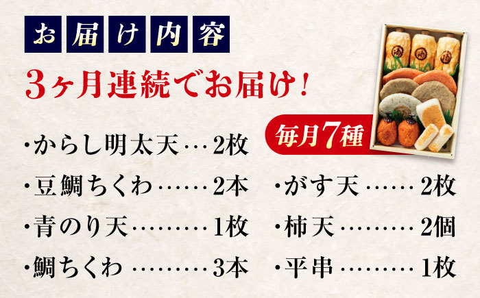 練り物 バラエティセット『潮待ち』 7種 食べ比べ