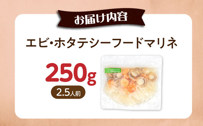 エビ えび 海老 ホタテ ほたて 帆立 魚介 魚貝類 惣菜 おかず 人気 マリネ カルパッチョ シーフード 惣菜 おすすめ