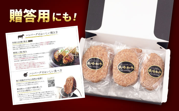 長崎和牛 和牛 肉 おかず 惣菜 ハンバーグ はんばーぐ 牛肉 100％ 国産