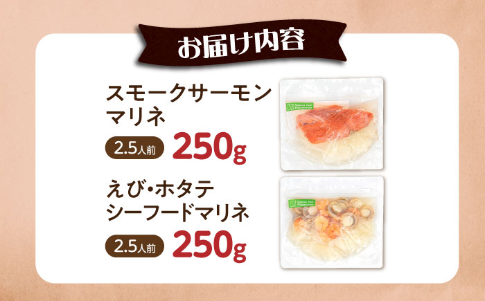 サーモン エビ ホタテ ニシン サーモンマリネ 魚介 魚貝類 惣菜 おかず 人気  マリネ カルパッチョ シーフード おすすめ