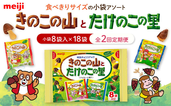 チョコレート チョコ  クッキー ビスケット きのこの山 たけのこの里 詰め合わせ 食べ比べ 大容量小分け 個包装 明治