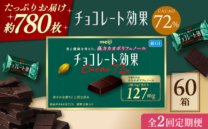 チョコレート効果 チョコレート効果72% チョコレート効果72% チョコレート チョコ カカオ70%以上 高カカオ 大容量