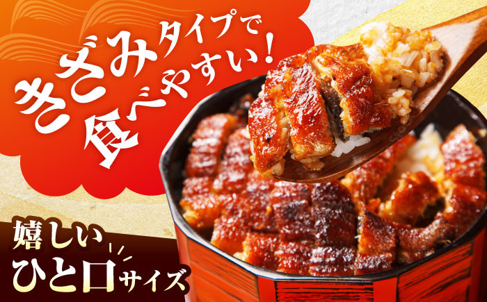 魚 魚介 うなぎ ウナギ 土用の丑の日 鰻 大容量 小分けパック 刻みウナギ さかな