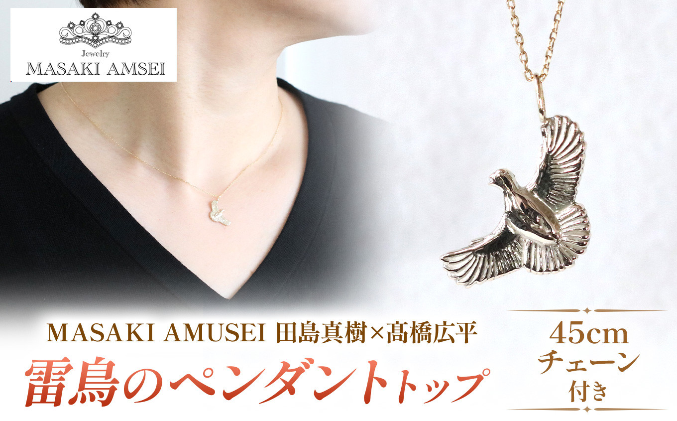 【 MASAKI AMSEI×高橋広平　雷鳥保護プロジェクトコラボ 】