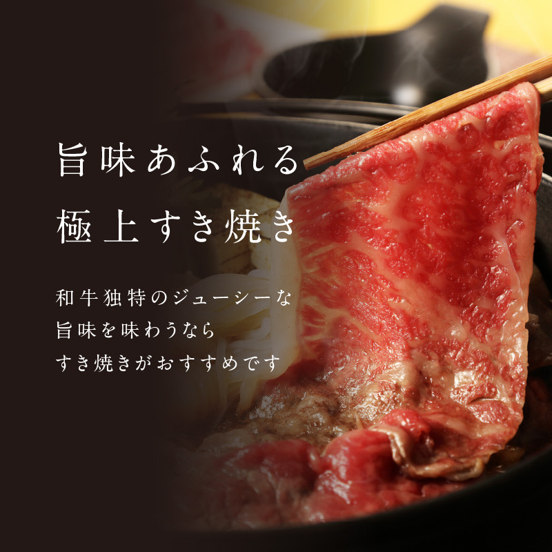 佐賀牛霜降りスライス（肩ロース）すき焼き・しゃぶしゃぶ用 