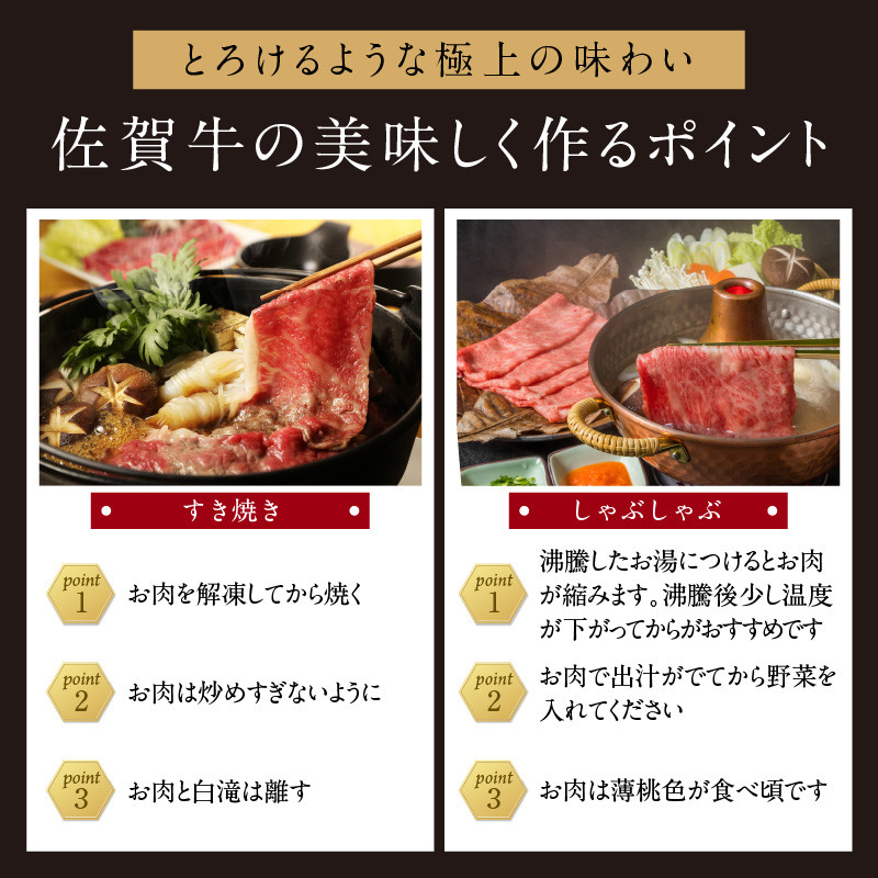 佐賀牛霜降りスライス（肩ロース）すき焼き・しゃぶしゃぶ用 