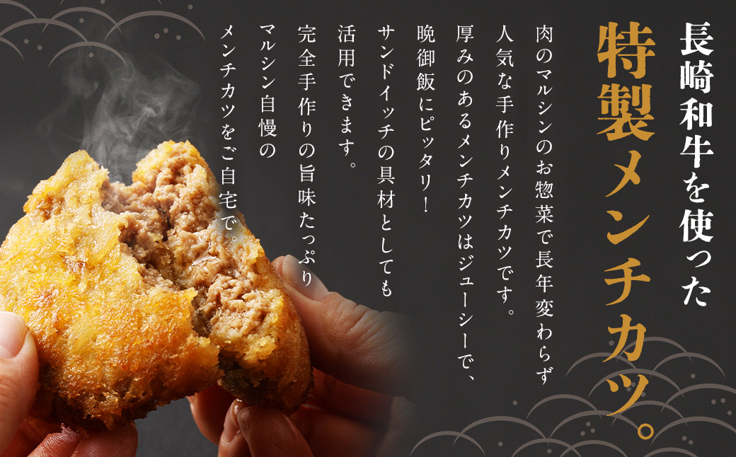 長崎和牛出島ばらいろ入りお肉屋さんの特製メンチカツ12個 惣菜 晩御飯 揚げ物 冷凍 おかず