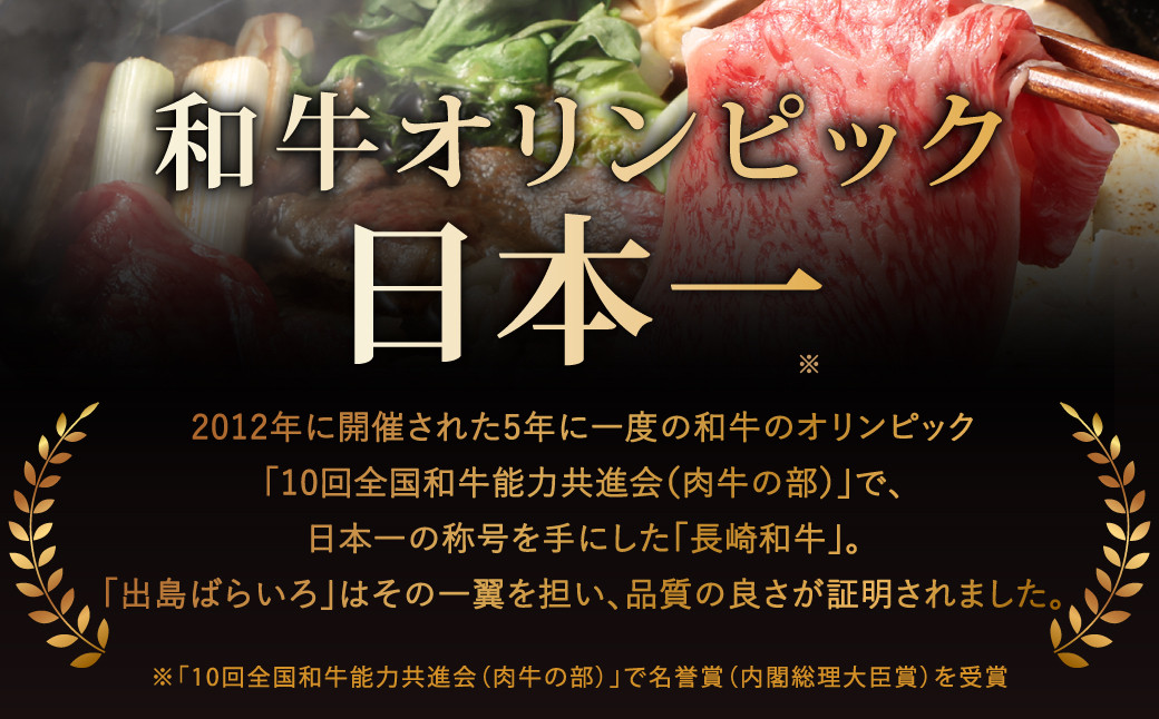 【A4ランク以上】長崎和牛出島ばらいろ 特選ローススライス 約350g サーロインステーキ 約250g 詰合せ
