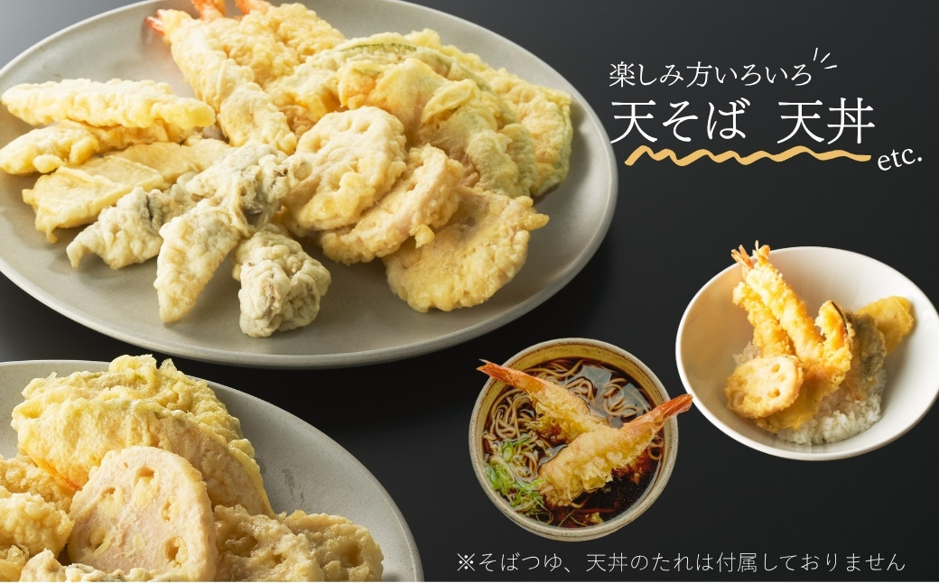 冷凍で美味しさそのままの天丼30食セット(5種×6食分)