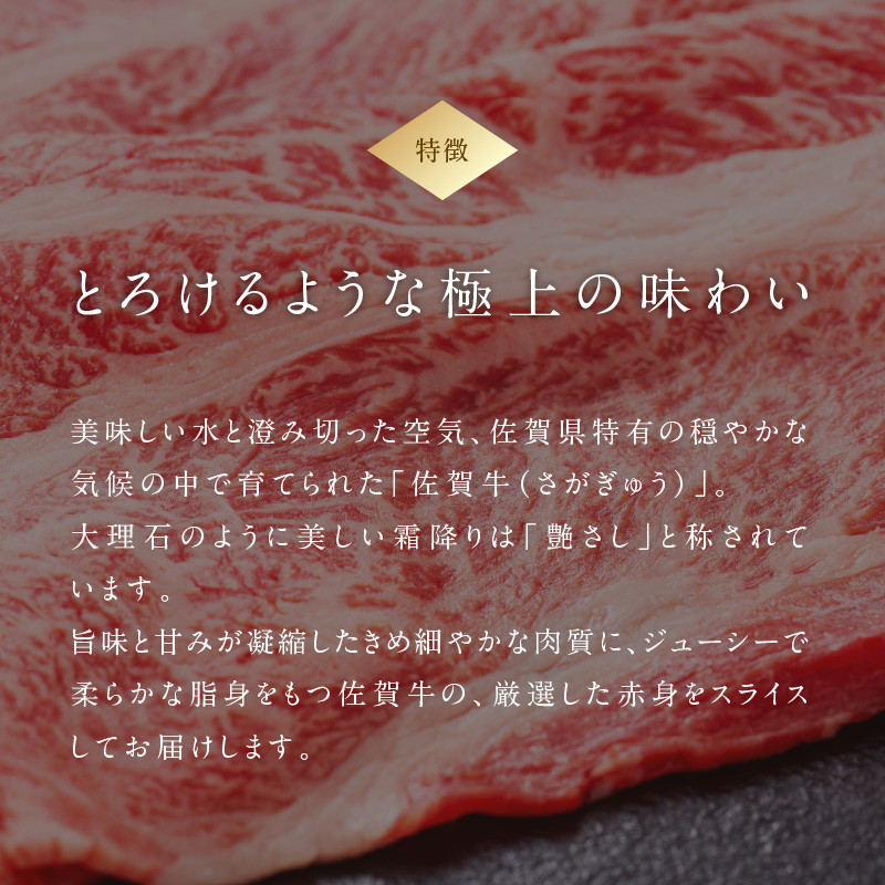 佐賀牛赤身スライス