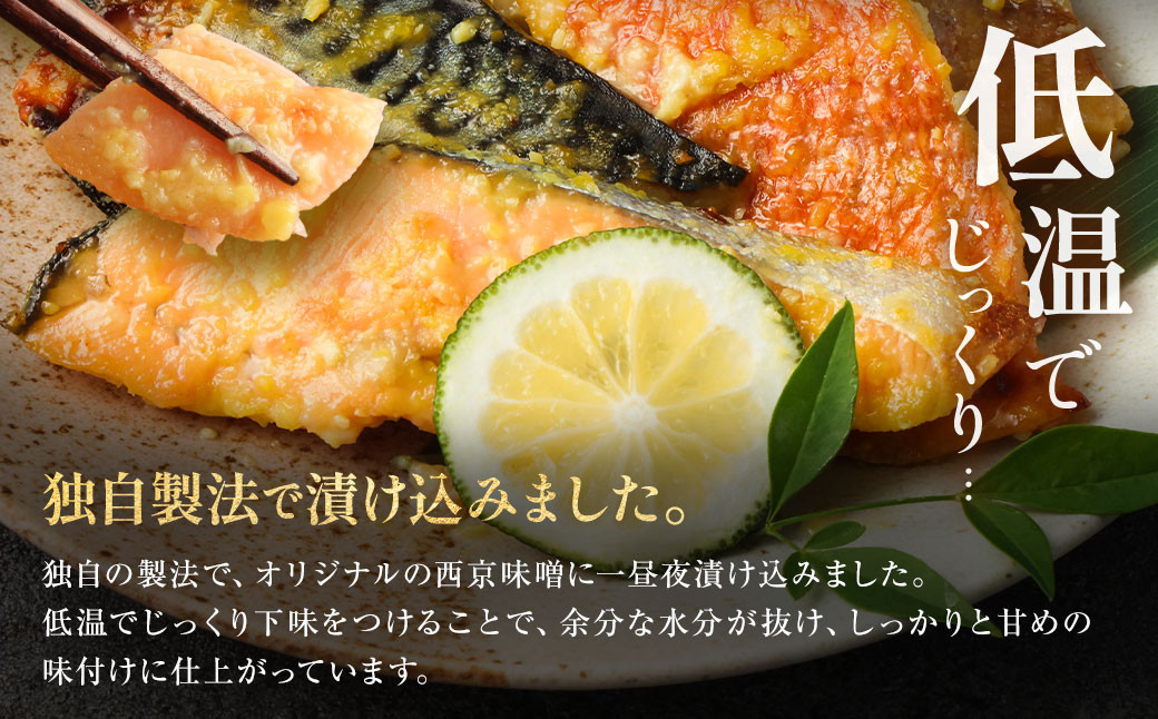 【訳あり】西京漬け おまかせ2種8枚セット