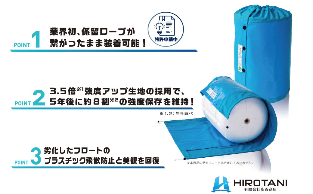 マリンフロート防散カバー HF-400