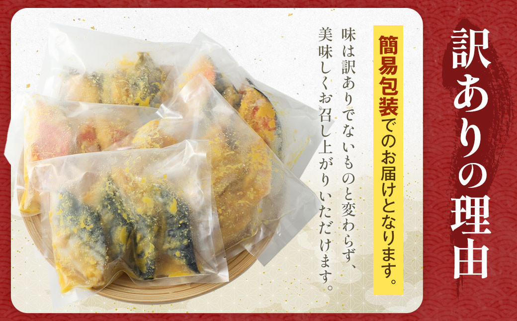 【4ヶ月定期便】【訳あり】西京漬け おまかせ2種8枚セット