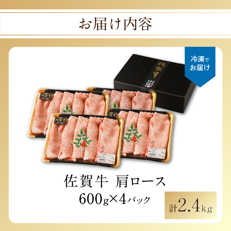 佐賀牛霜降りスライス（肩ロース）すき焼き・しゃぶしゃぶ用 