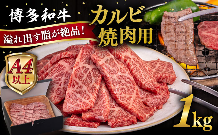 牛肉 霜降り 博多 和牛 焼肉 焼き肉 バーベキュー 黒毛和牛 カルビ バラ