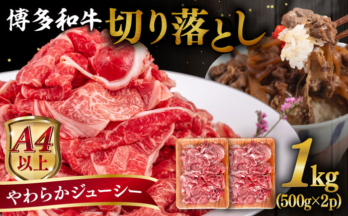 牛肉 切り落とし 国産 博多 和牛 黒毛和牛 スライス A5ランク 1kg