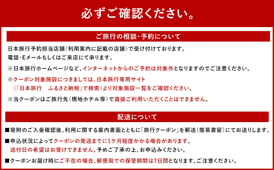 福岡県太宰府市 日本旅行地域限定旅行クーポン300,000円分