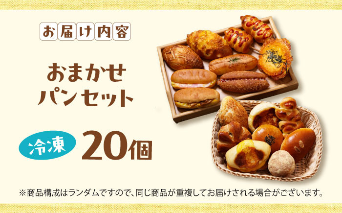 食品 パン ぱん ベーカリー 詰め合わせ 冷凍 