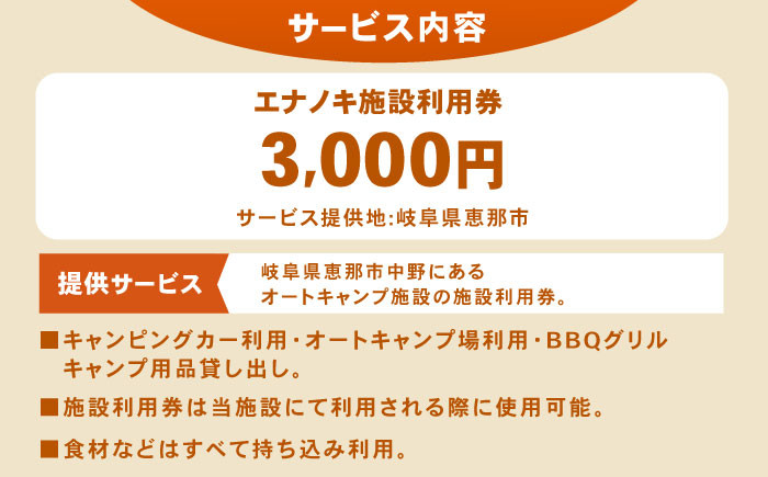 オートキャンプ場 エナノキ 利用券 キャンプ アウトドア チケット 宿泊 体験 贈答 ギフト おすすめ 人気 岐阜県 恵那市