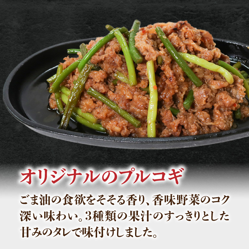 プルコギ　1.4kg  肉専門店 韓国料理　牛肉