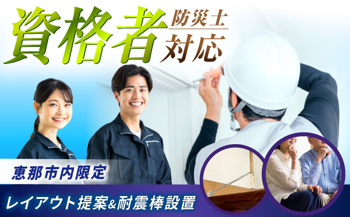 家族の笑顔便 模様替え 家具移動 地震対策 サービス 親孝行 チケット 贈答 ギフト おすすめ 人気 岐阜県 恵那市