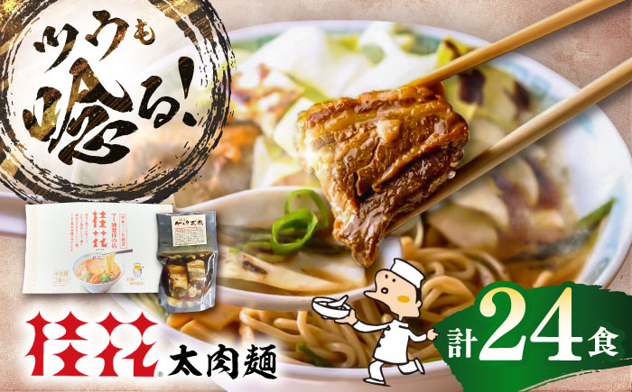 ターローメン 熊本ラーメン 豚骨 鶏ガラ スープ マー油 ストレート麺 拉麺 簡単 手軽 ケイカ 計24食 熊本県 菊陽町
