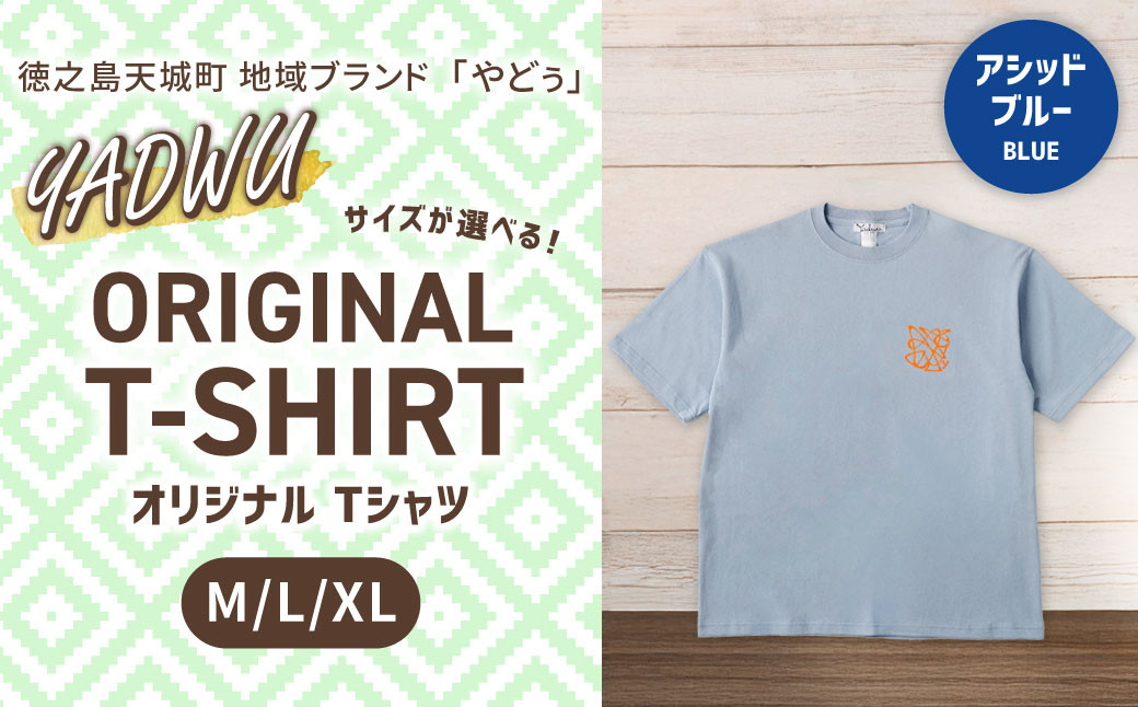 徳之島 天城町 YADWU オリジナル Tシャツ (アシッドブルー)