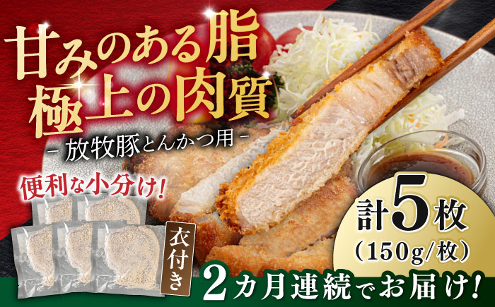 豚肉 とんかつ 豚カツ 精肉 冷凍配送 北海道 定期便