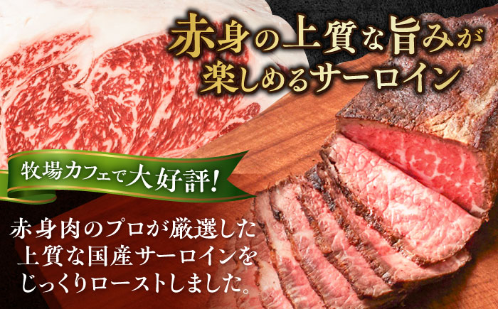 サーロインの上質な赤身肉を味わうローストビーフ