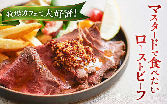 自家製のローストビーフと粒マスタードをセットでお届け!