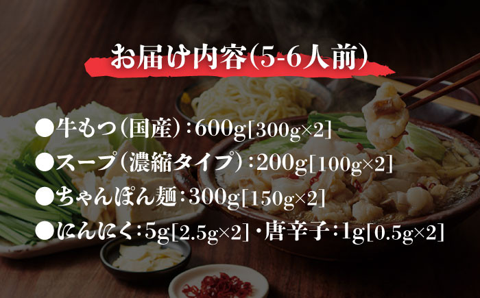 【博多もつ鍋やまや】ぷるんぷるんのもつ肉!やまや 博多 もつ鍋 セット 5-6人前