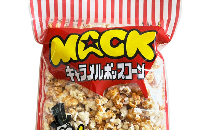 現代人にマッチしたグーな味！「マックのキャラメルポップコーン」 10袋セット [ATCC005]