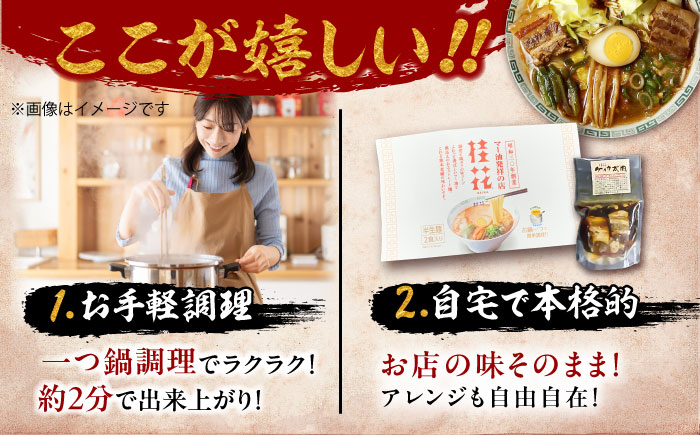 ターローメン 熊本ラーメン らーめん マー油 豚骨 トンコツ 拉麺 簡単 手軽 ケイカ 計8食 熊本県 菊陽町