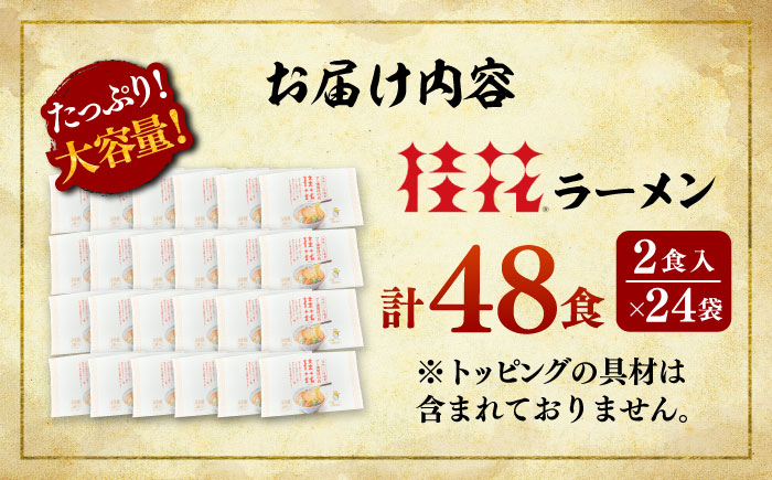 桂花ラーメン 豚骨 熊本ラーメン 鶏ガラスープ マー油 ストレート麺 濃厚 拉麺 簡単 手軽 便利 即席 人気 熊本県 菊陽町